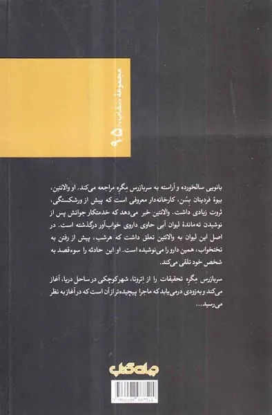 مگره و بانوی سالخورده